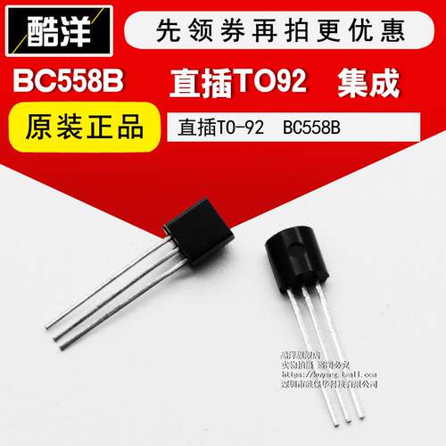 芯片 BC558B 直插TO92 集成电路 IC 100只起拍