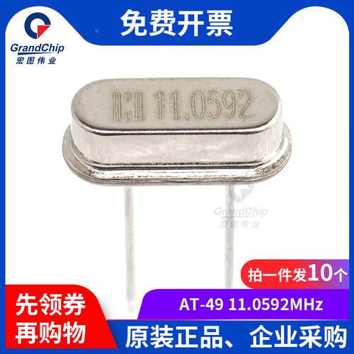 宏图伟业 AT-49 11.0592HMz无源晶振HC-49S 直插2脚20PF (10个)