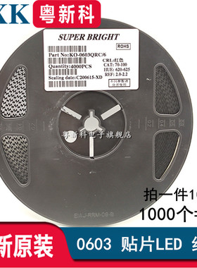超高亮贴片发光二极管0603 红灯 RED红色LED发光管1盘4000个