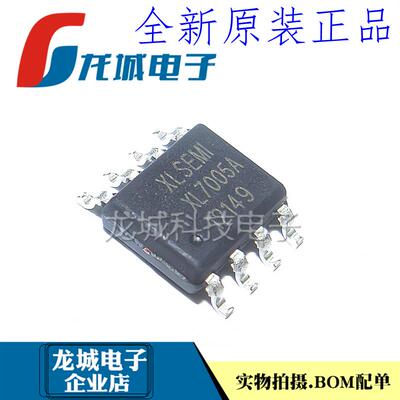 全新原装 XL7005 XL7005A XL7005E1 SOP8 XL芯龙正品车载 电源