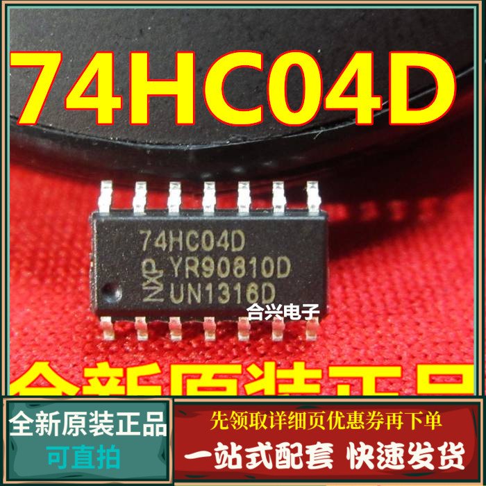 贴片 74HC04D 74HC04  SOP 逻辑芯片 真正全新原装