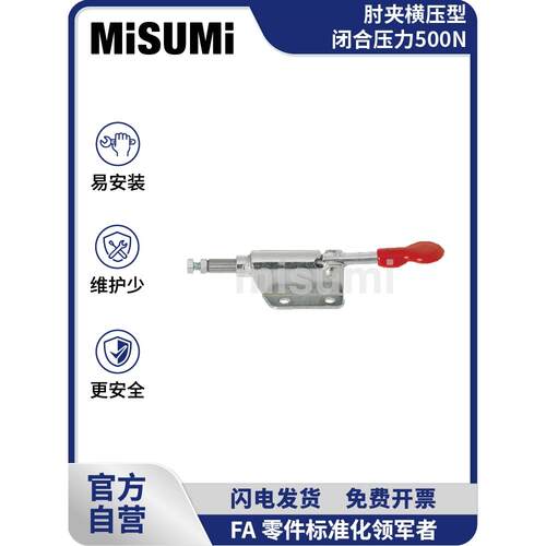 标准品 米思米 肘夹横压型 闭合压力500N MISUMI