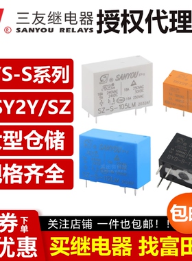 SYS DSY2Y SZ-S- 105 112 124 205 212 224 -L -LM 三友继电器
