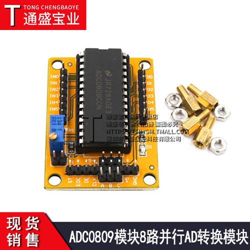 ADC0809模块 8路并行 AD转换 数字电压表 模数转换模块