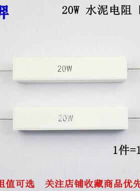 卧式陶瓷水泥电阻 20W R1J R15J R2J R22J R27J 0.1R 欧 欧姆 5%