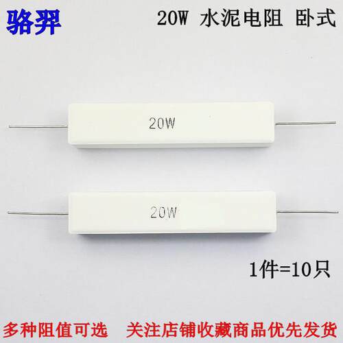 卧式陶瓷水泥电阻 20W R1J R15J R2J R22J R27J 0.1R 欧 欧姆 5%