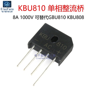 KBU810单相整流桥堆扁桥整流器 8A 1000V 可替代GBU810 KBU808 8A