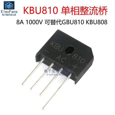 KBU810单相整流桥堆扁桥整流器 8A 1000V 可替代GBU810 KBU808 8A