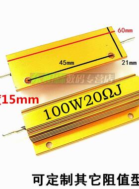 RX24-100W 20RJ  20Ω金铝壳电阻  体积60*21*16全新