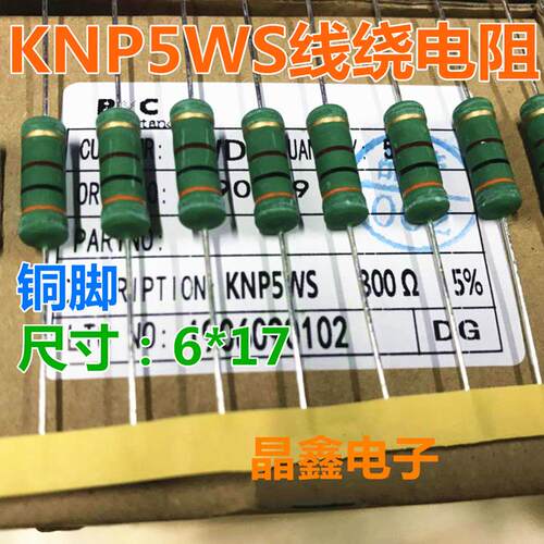 KNP5WS色环线绕电阻RX21-5W 51R/62R/68R/75R/82R/91R/100欧