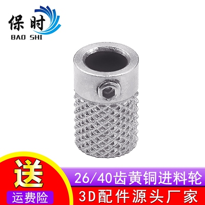 3D打印机配件DIY UM2 Ultimaker2原版挤出轮送丝料轮不锈钢滚花轮