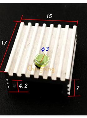 铝散热器17x15x7mm TO220散热器厚度1.5 无脚 三极管散热器 银色