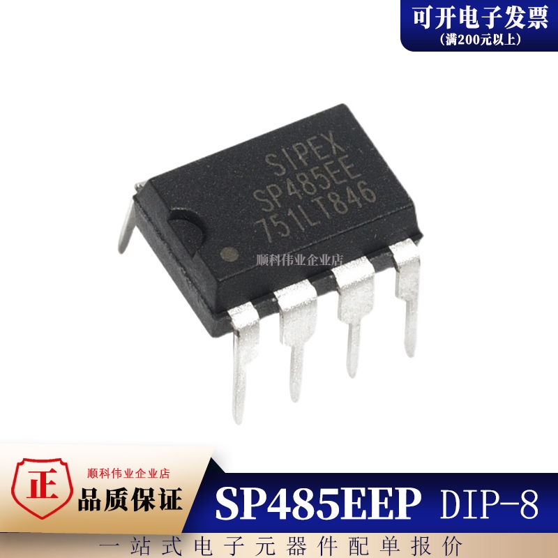 全新进口原装 SP485EE SP485EEP DIP-8  可代MAX485EPA 收发器