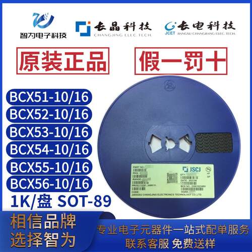 长晶/长电 BCX51 BCX52 BCX53 BCX54 BCX55 BCX56-10-16 三极管