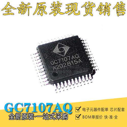 GC7107AQ GC7107A QFP-44 贴片 LCD显示A/D转换器芯片 全新原装