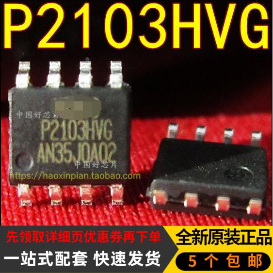 P2103HVG 贴片 SOP-8 液晶电视常用芯片IC 全新原装
