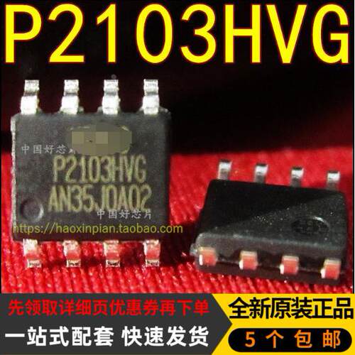 P2103HVG 贴片 SOP-8 液晶电视常用芯片IC 全新原装