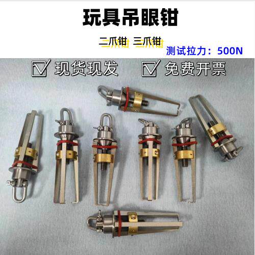 三爪钳纽扣玩具拉力夹具测试三爪钩拉力机推拉力计夹具三爪夹具