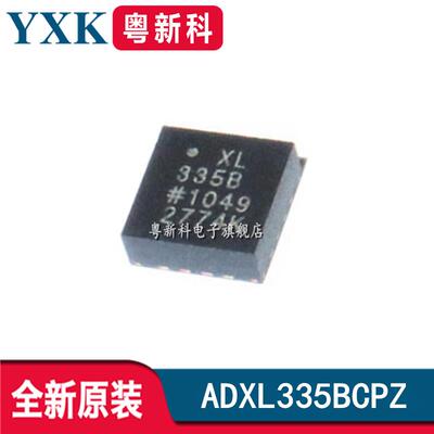 全新原装 ADXL335BCPZ LFCSP-16加速度传感器IC芯片XL335B
