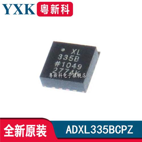 全新原装 ADXL335BCPZ LFCSP-16加速度传感器IC芯片XL335B