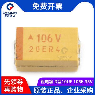 宏图伟业 贴片钽电容 D型 10UF 106V 35V TAJD106K035RNJ