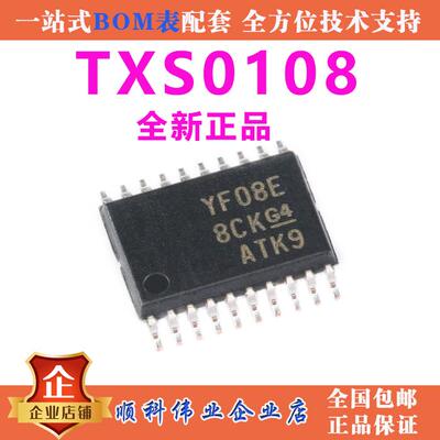 全新原装进口 TXB0108PWR TXS0108EPWR YF08E YE08 贴片TSSOP20