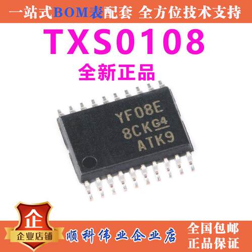 全新原装进口 TXB0108PWR TXS0108EPWR YF08E YE08 贴片TSSOP20