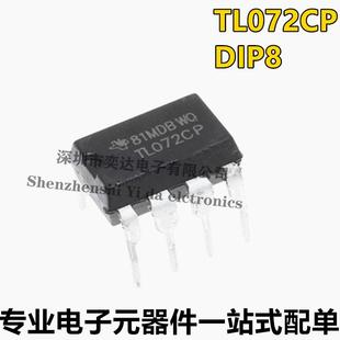 全新TL072CP TL072 双运算放大器JFET 直插DIP-8 可直接拍