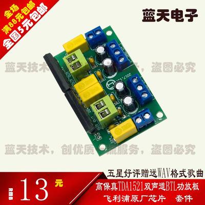 双声道 TDA1521功放板 2.0模拟成品套件  双电源BTL线路 超LM1875