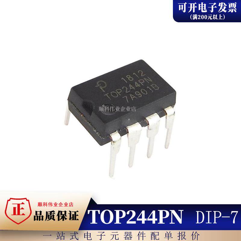 全新原装进口 TOP244P TOP244PN DIP-7 直插 开关电源管理芯片IC