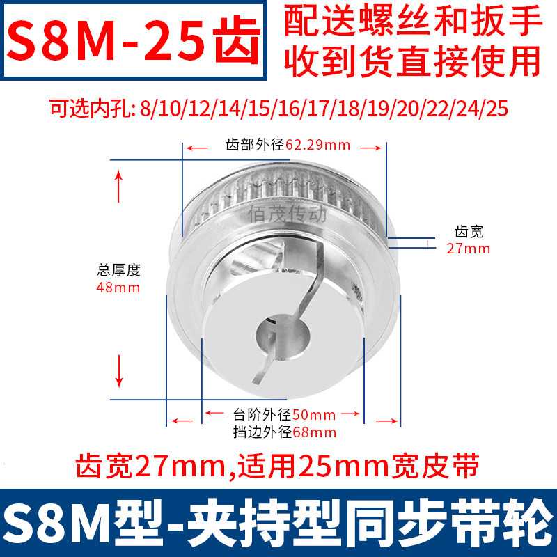 S8M25齿夹持型同步轮B齿宽27内孔8 10 12 15 19 220同步带轮EDA01