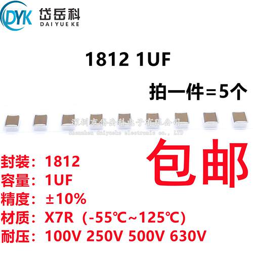 1812 贴片电容 1UF 105K 100V 250V 500V 630V ±10% X7R 陶瓷