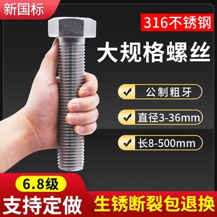 316不锈钢螺丝大全配件外六角螺丝螺栓长螺杆大长螺丝杆M30M33M36