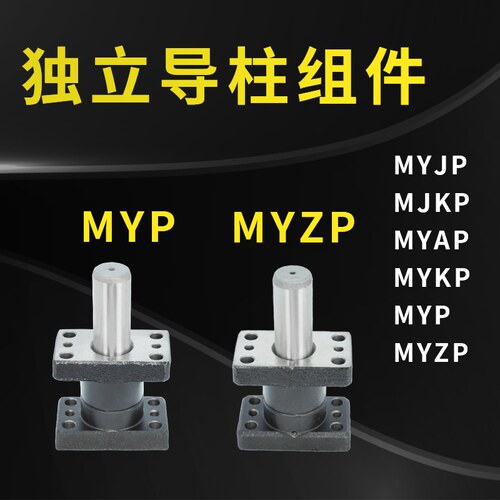 米思标准模具配件独立导柱导套米外导柱MYP/MYZP//25/32/38/50/60