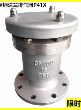 304不锈钢法兰自动快速排气阀P41X-16P单口高温放气阀DN50 65 80