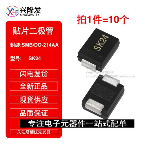 （10个）贴片肖特基二极管 SK24 SR240 SMB DO-214AA 2A/40V 全新
