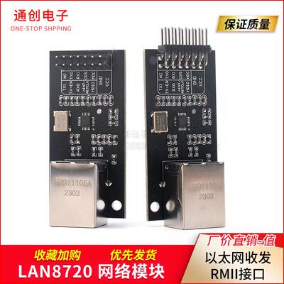 LAN8720 模块 网络模块 以太网收发器 RMII接口 开发板