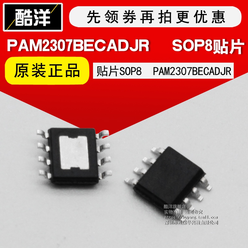 芯片 PAM2307BECADJR 贴片SOP8 集成电路 IC
