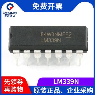 宏图伟业 LM339N 通用比较器低功耗PDIP封装4通道 开路集电极输出