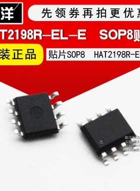 芯片 HAT2198R-EL-E 贴片SOP8 印字:2198 集成电路 IC
