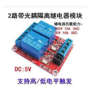 2路继电器模块带光耦隔离 支持高低电平触发5V 二路 XTW-2