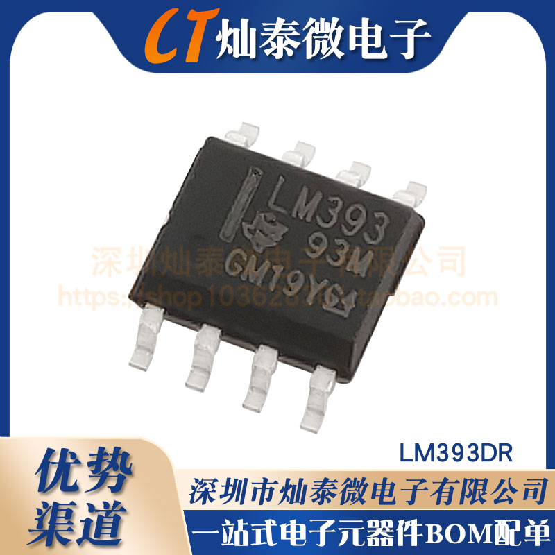 原装正品 贴片 LM393DR  LM393 LM393D SOIC-8 芯片 双电压比较器