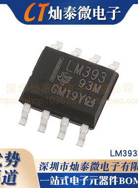 原装正品 贴片 LM393DR  LM393 LM393D SOIC-8 芯片 双电压比较器