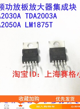 音频功放板放大器集成块 TDA2003A TDA2030A TDA2050A LM1875T