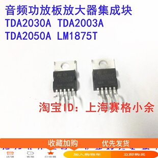 音频功放板放大器集成块 TDA2003A TDA2030A TDA2050A LM1875T