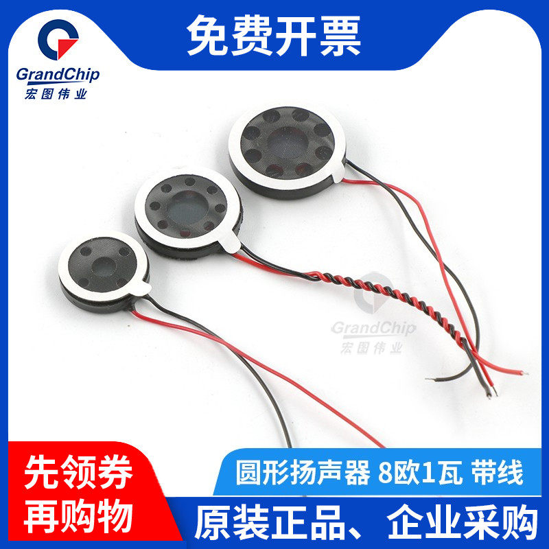 宏图伟业 圆形扬声器 直径13/15/18/20mm手机小喇叭 8R/欧1W带线