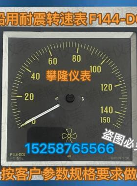 侨光仪表 船用耐震转速表F144-DC Q144-DCG船用压力表F144-DCG