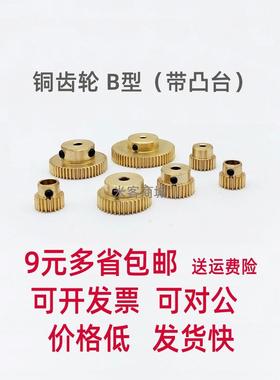 凸台铜0.5模72齿圆柱直齿轮金属齿轮 0.5m72T正齿轮 米客商城 B型