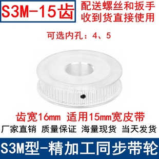 5同步轮S3M150 P现货 S3M15齿同步带轮齿宽16两面平AF型内孔3