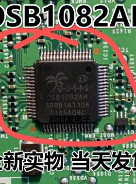 OS81082AH OSB1082AH 0S81082AH 全新原装奥迪光纤芯片，可直拍